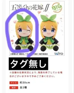 五等分の花嫁　中野四葉　BIGぬいぐるみ