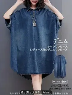 レディース デニムワンピース オーバーサイズ