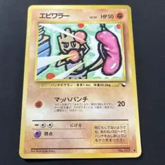 エビワラー ◇ 拡張シート第2弾(赤版) ポケカ旧裏 - メルカリ