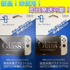 ディーフ SWITCH有機ELモデル用　画面保護ガラスフィルム 2個のサムネイル