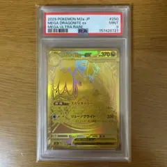 メガカイリューex MUR PSA10 - メルカリ