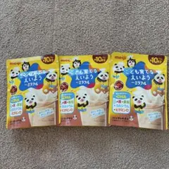 こども育てるえいよう　明治ミラフル　チョコレート風味 3袋