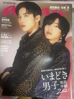 雑誌　目黒蓮、道枝駿佑