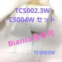 TCS002,3,CS004W 各1mセット