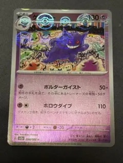 ゲンガー R スカーレット&バイオレット 強化拡張パック ポケモンカード