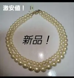 【激安価格】早い者勝ち！とても素敵 コットンパール2連ネックレス