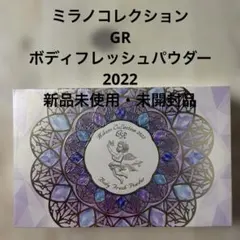 2026年最新】ミラノコレクション gr ボディフレッシュパウダーの人気