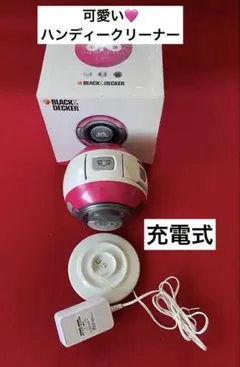 可愛い・BLACK+DECKER orb ハンディクリーナー 本体・掃除機のサムネイル