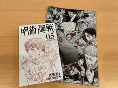 【値下げ】呪術廻戦0　入場者特典　ジャンプGIGA付録　クリアファイル　セット