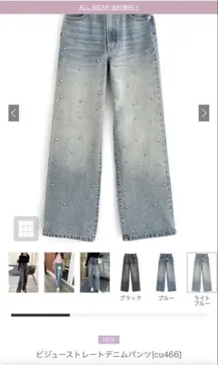 ビジューストレートデニムパンツ（ライトブルー）