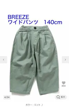 BREEZE ワイドタックパンツ 10分丈 140 ミント グリーン