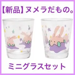 ポケモン ヌメラ ヌメラだもの ヌメラのミニグラスセットだもの ポケモンセンター クリスマス マグカップセット ヌメラゆきだるま 蓋