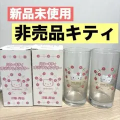 新品　ハローキティ オリジナルタンブラー 2個セット 洋服の青山　サンリオ