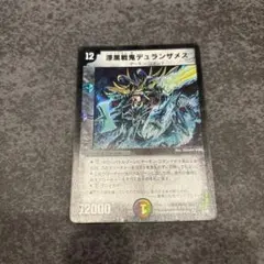 デュエルマスターズ 漆黒戦鬼デュランザメス