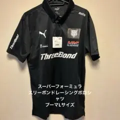 スーパーフォーミュラPUMA スリーボンドレーシングポロシャツ支給