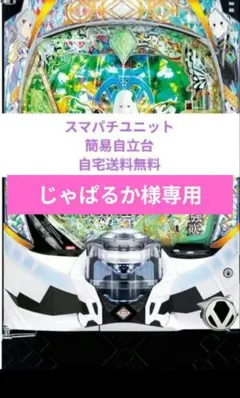 【ジャンク】リゼロ2 パチンコ 実機 全自動化済！送料込み！ リゼロ2 パチンコ 実機 全自動化済 訳あり - メルカリ
