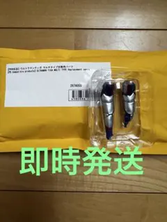 PB対応品】ウルトラマンティガ マルチタイプ交換用パーツ2セット