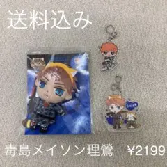 ヒプノシスマイク　ラスカル　サンリオ　毒島メイソン理鶯　キーホルダー