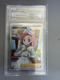 PCG鑑定品 ポケモンカード ポケモンセンターのお姉さん GEM-MT 10