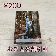 櫻坂46 森田ひかる 『五月雨よ』MVロケーション衣装 チュウ 生写真