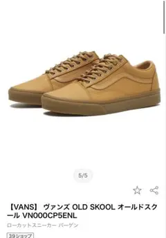 VANS OLD SKOOL オールドスクール VN000CP5ENL