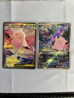 メガピクシーex SAR ピッピ AR 2枚セット