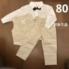 80 男の子　フォーマル　スーツ　セレモニー　ホワイト　ベスト　結婚式　発表会