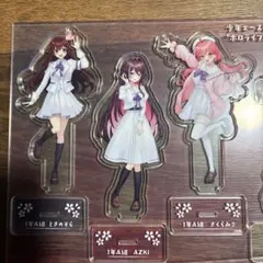 「ホロライブ学園」特製クリアスタンド付録　3点セット