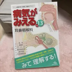 2025年最新】病気がみえる 13の人気アイテム - メルカリ