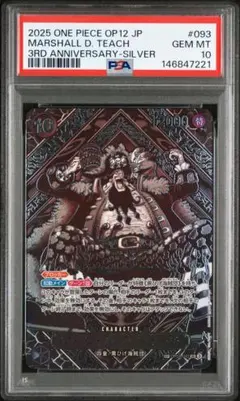 マーシャル・Ｄ・ティーチ　銀　psa10 PSA10鑑定済〕マーシャル・D・ティーチ(パラレル/銀背景)【SP】{OP09