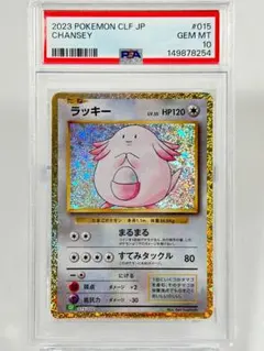 世界36枚 PSA10 ラッキー ファミリーポケモンカード 2019 35 12 世界36枚 PSA10 ラッキー ファミリーポケモンカード 2019 35 12 - メルカリ