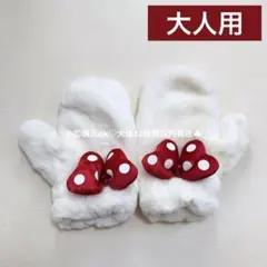 【大人用】ミニー 手袋 ミトン 水玉 ディズニー