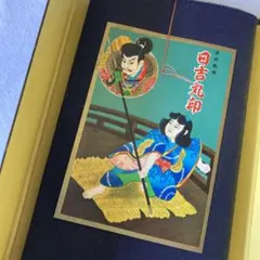 日吉丸印御裏地　綿100%