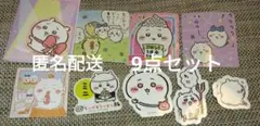 ちいかわ　いろいろ9点セット　ステッカー　シール中心　ちいかわレストランのサムネイル