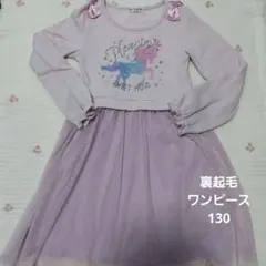 130㎝ 女の子 冬 春 物 一例 裏起毛