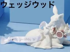 ウェッジウッド 置物
