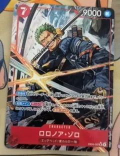 ロロノア・ゾロ パラレル ワンピースカード エッグヘッドクライシス