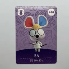 あつまれどうぶつの森 amiiboカード リカ 438のサムネイル