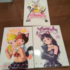 干支天使(エトランジェル)チアラット 1〜3