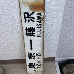 ご*し様 鉄道グッズのサムネイル