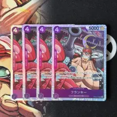 最安値】ワンピースカード フランキー SR 4枚OP09-072 環境パーツ