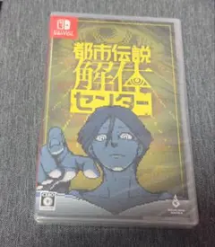 都市伝説解体センター Nintendo Switch