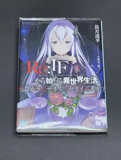 2025年最新】ifから始める異世界生活の人気アイテム - メルカリ