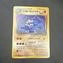 極美品 わるいカイリキー 旧裏 キラ ポケモンカード 旧裏 わるいカイリキー キラ No.068 ロケット団 - メルカリ
