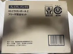 フリーザ　HG 完全セット