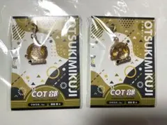 ツキウタ　師走駆　おつきみくじ　キーホルダー　チャーム　2点セット