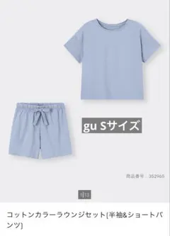 GU コットンカラーラウンジセット ルームウェア Sサイズ　水色のサムネイル