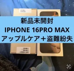 新品未開封　IPHONE 16PRO MAX