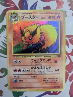 ブースター 旧裏