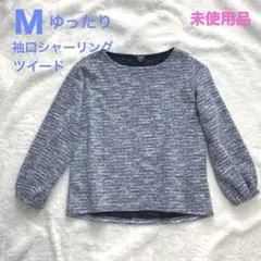 未使用品•ツイード調•ネイビー系•ゆったり•長袖•パフスリーブ•カットソー